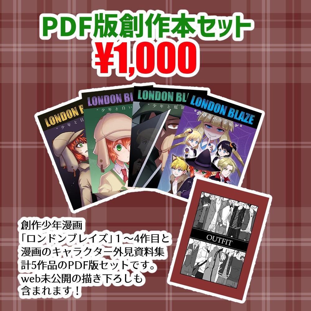 PDF版創作本全部セット