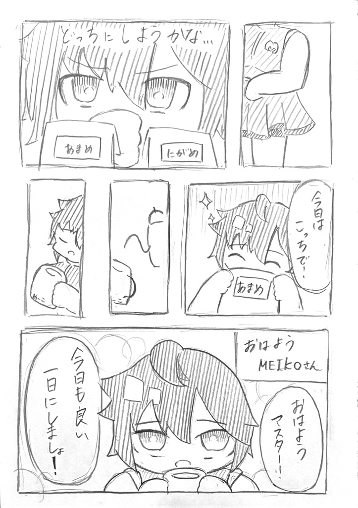 めーこさんといっしょ！