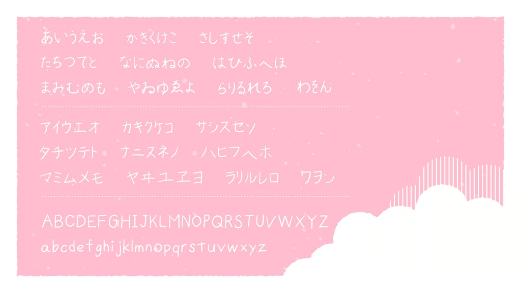 フォント「ナツモジ」