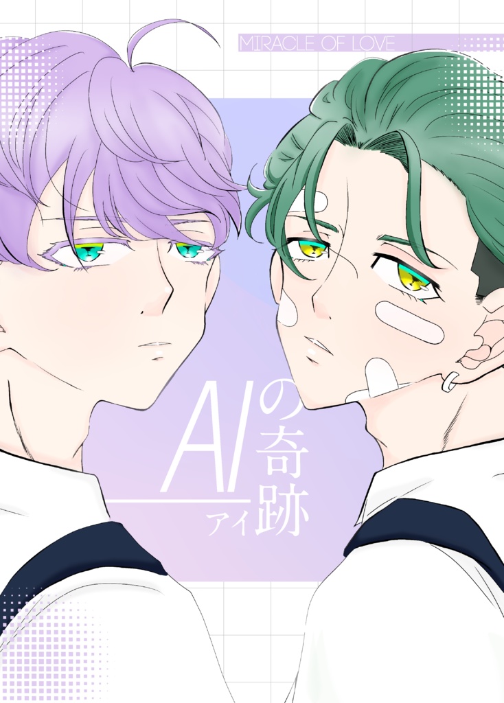 AI(アイ)の奇跡