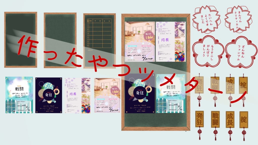 【無料】作った素材ツメターノ