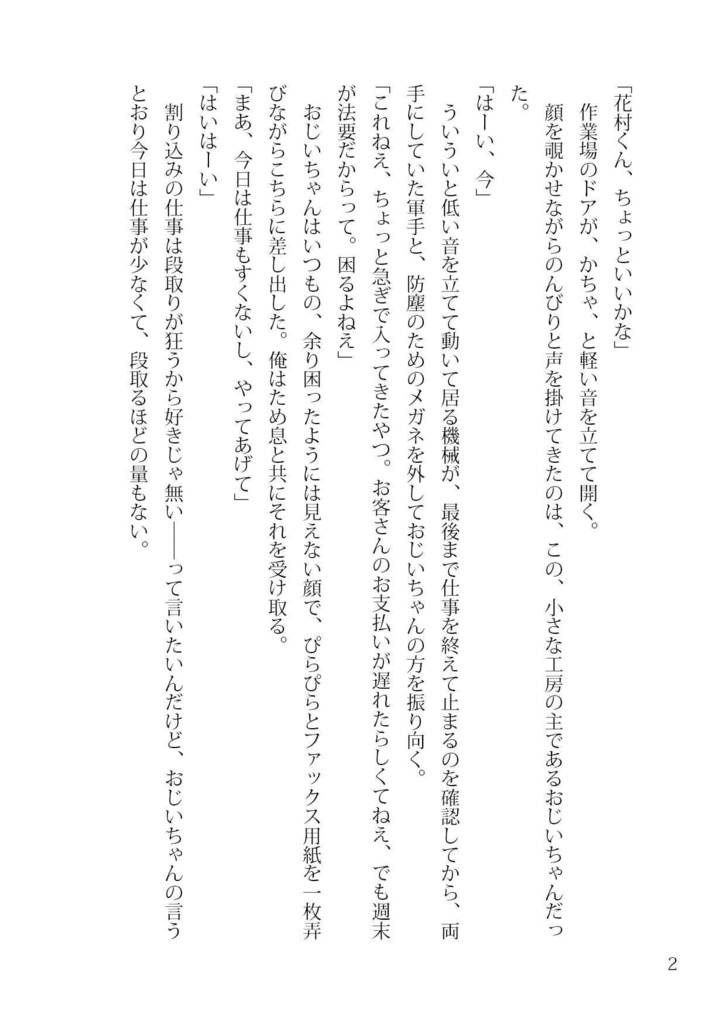 【主花】死がふたりを巡り合わせるまで