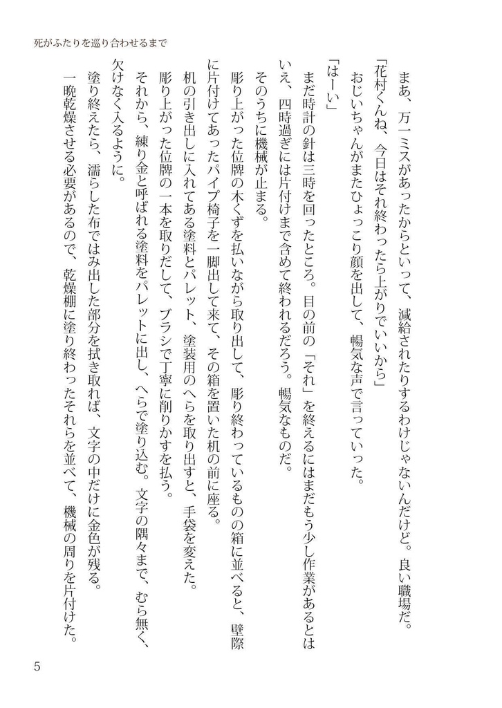 【主花】死がふたりを巡り合わせるまで