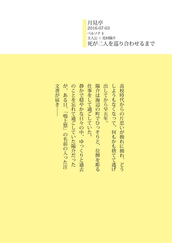 【主花】死がふたりを巡り合わせるまで