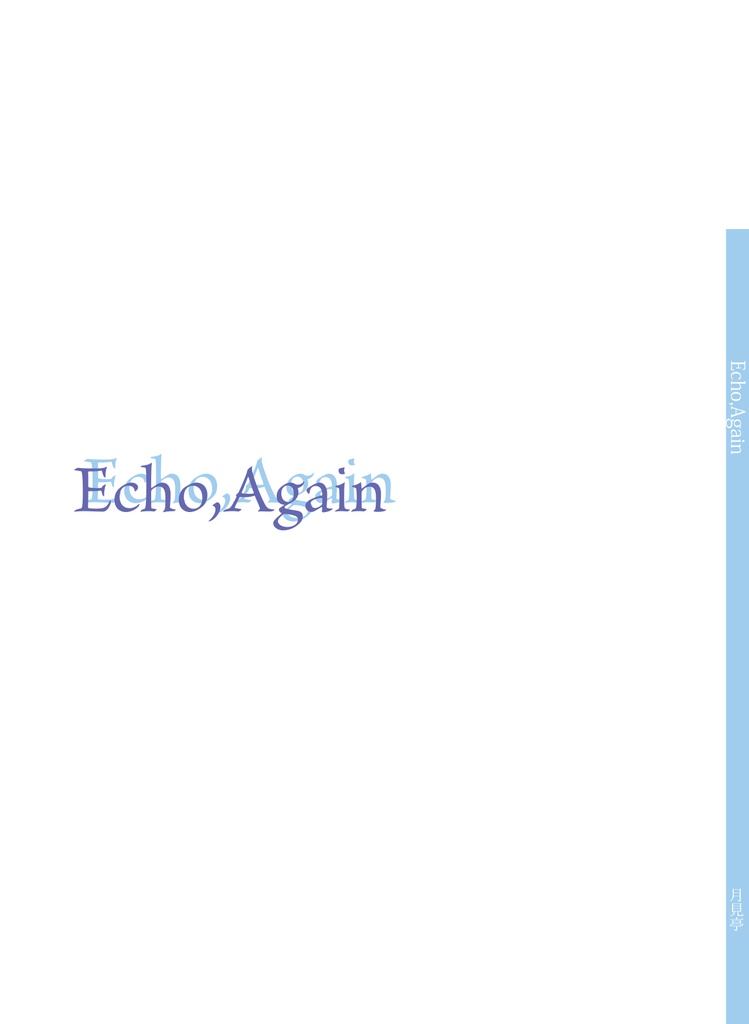 Echo,Again【主カミュ】