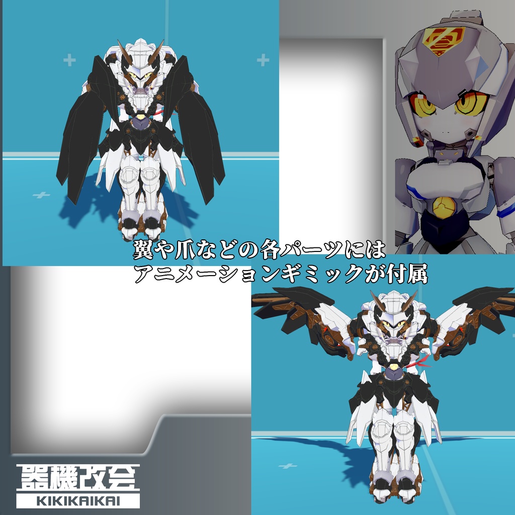 #鬼操転鎧用飛行ユニット(全機種対応)『ヴァルキリーウイング』