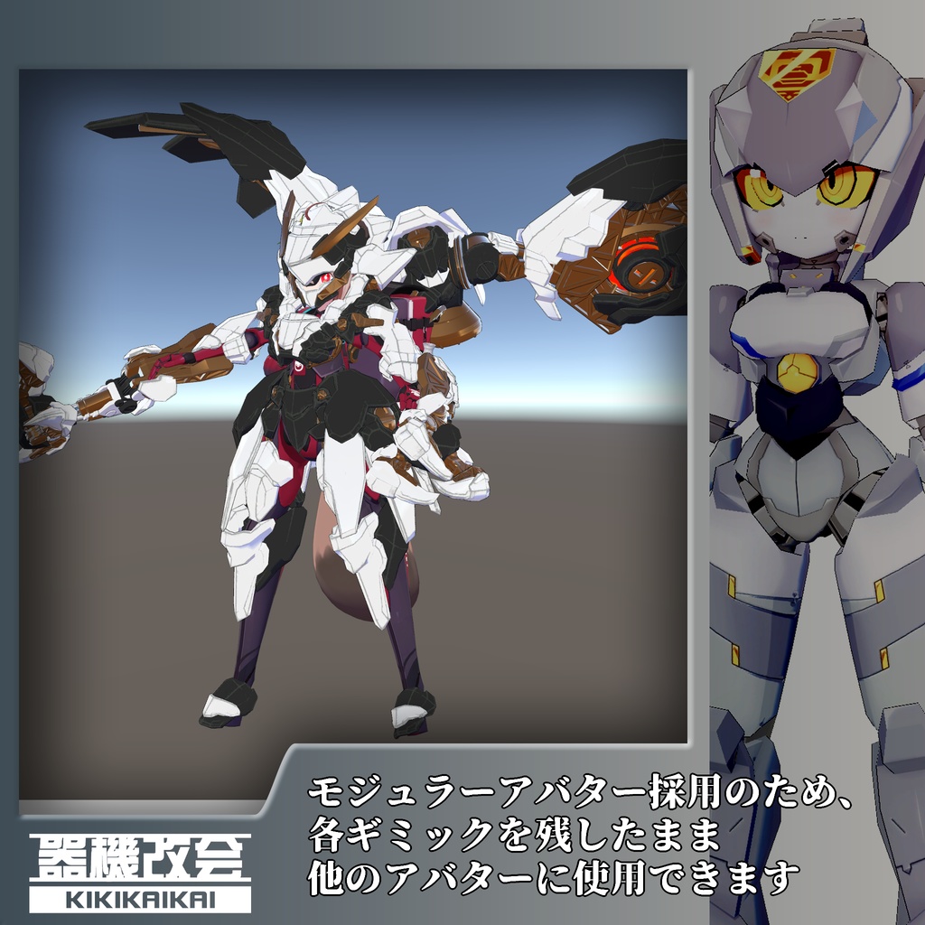 #鬼操転鎧用飛行ユニット(全機種対応)『ヴァルキリーウイング』