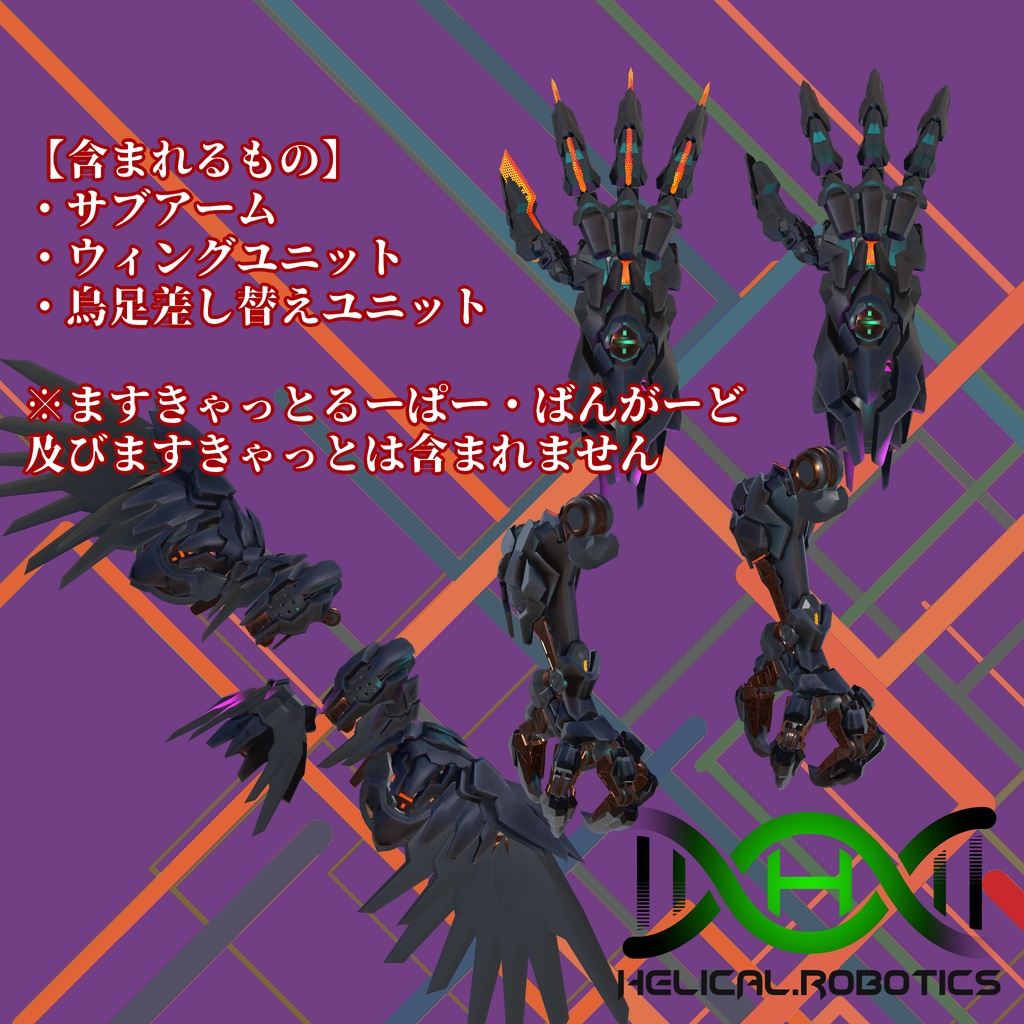 #ますきゃっと るーぱー・ばんがーど用追加パッケージ グリフォンユニット(MA対応)