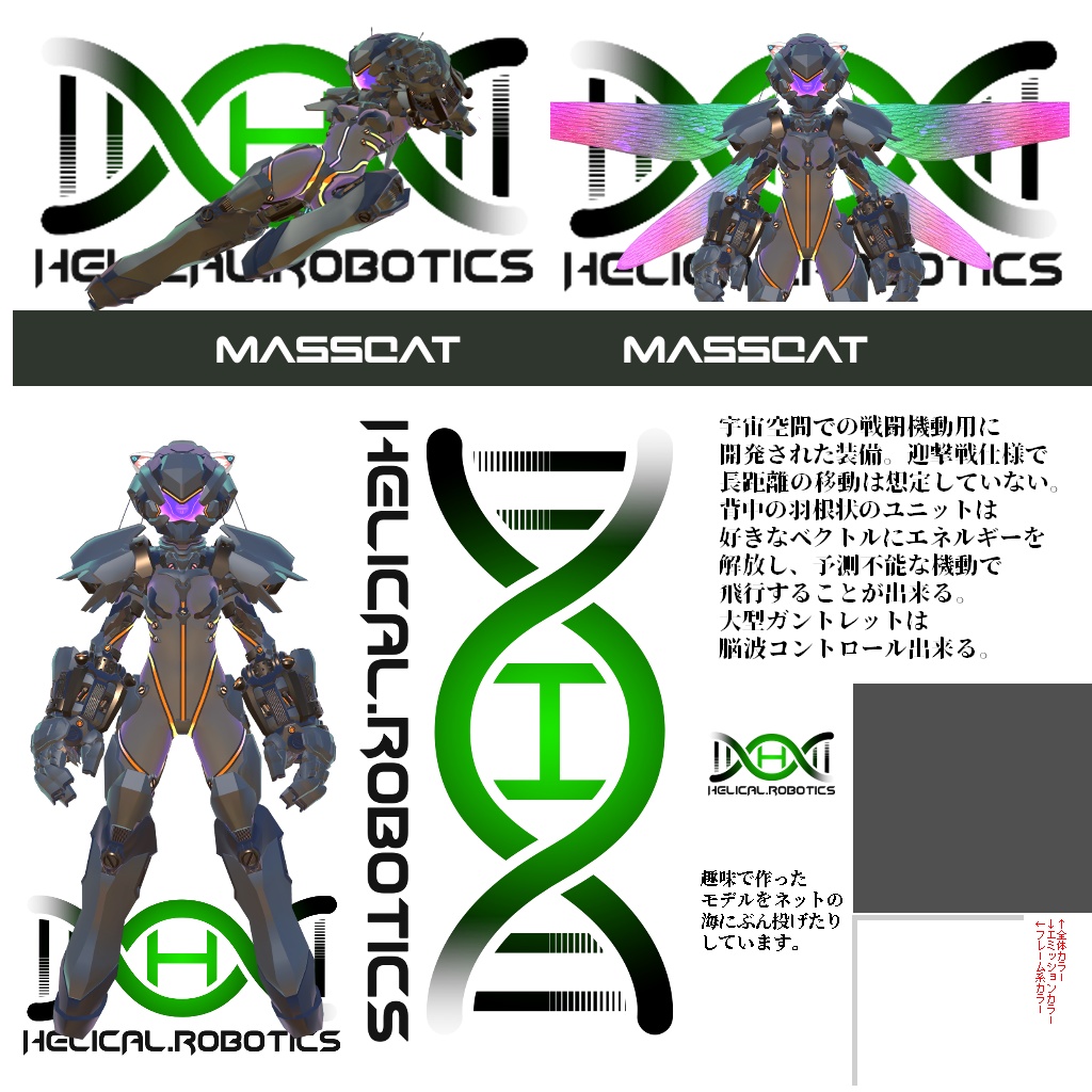 #ますきゃっと 用宙域防衛装備 ティターニアユニット