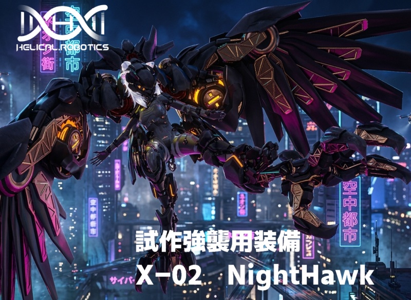 #ますきゃっと 用 試作強襲用装備　X-02『NightHawk』 (MA対応)