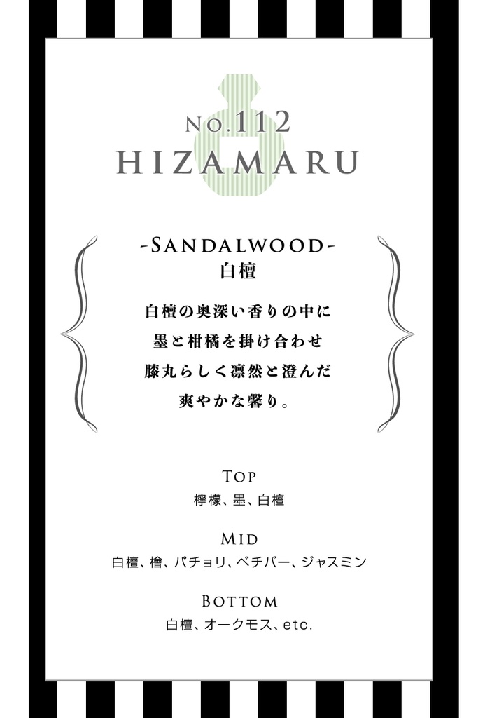 膝丸 ◆アロマストーン◆刀剣乱舞