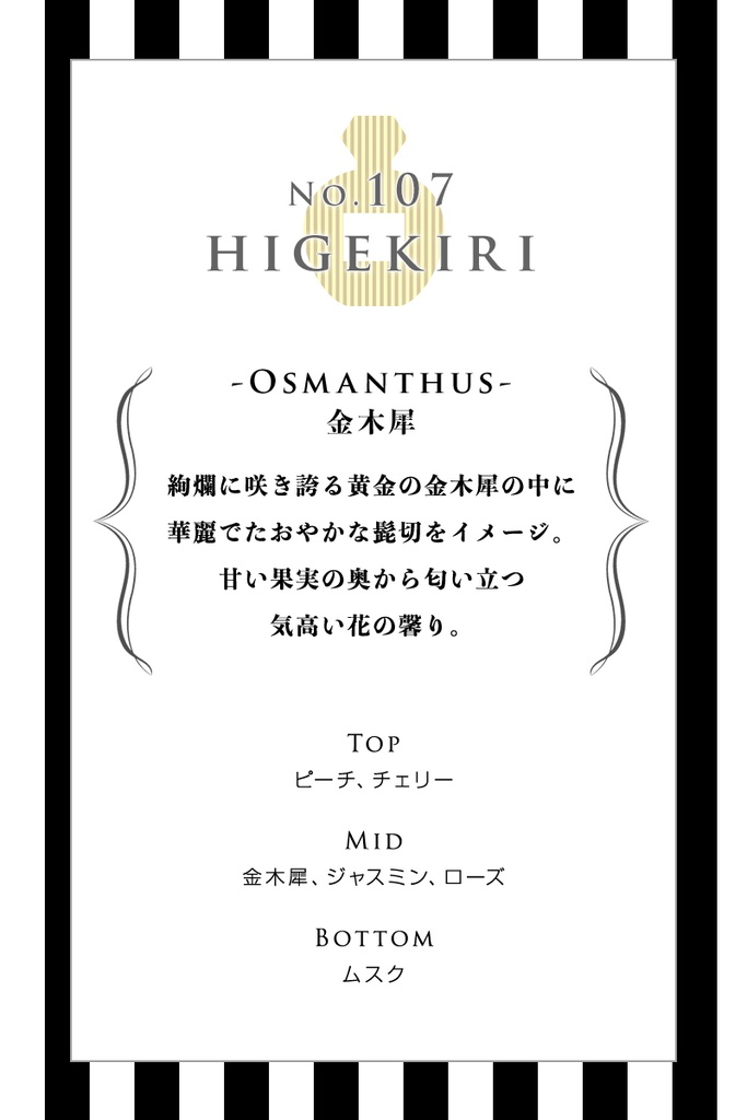 髭切 ◆アロマストーン◆刀剣乱舞