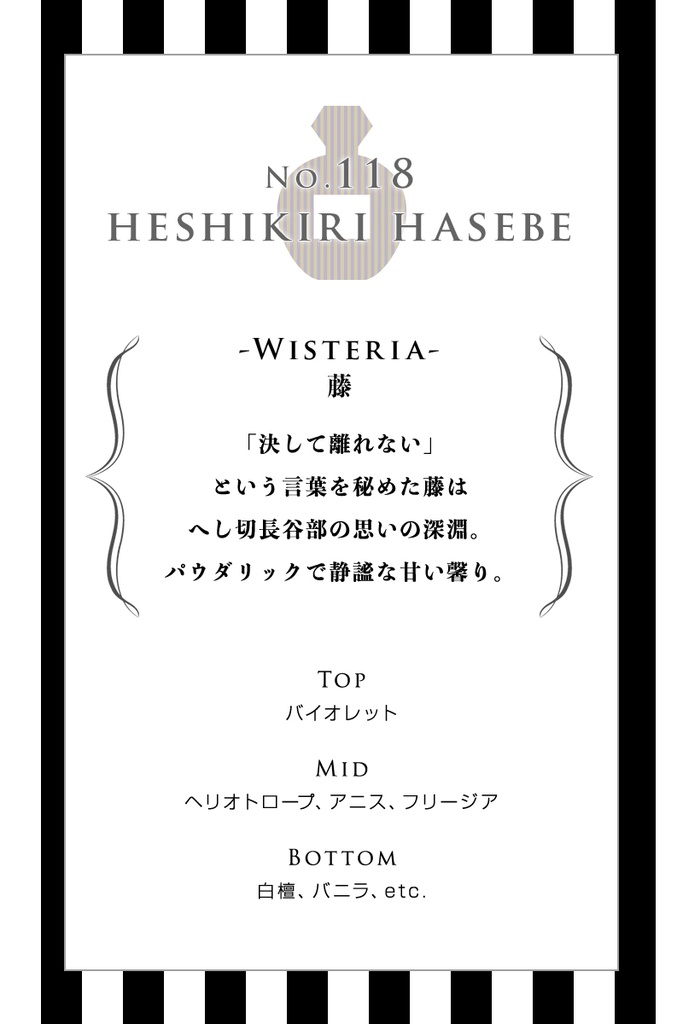 へし切長谷部 -A- ◆アロマストーン◆刀剣乱舞