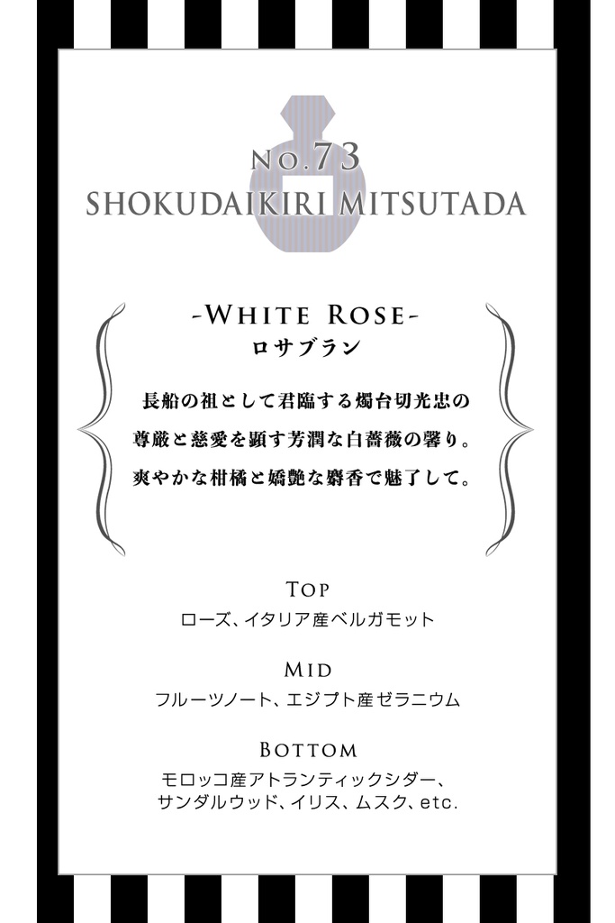 燭台切光忠 ◆アロマストーン◆刀剣乱舞