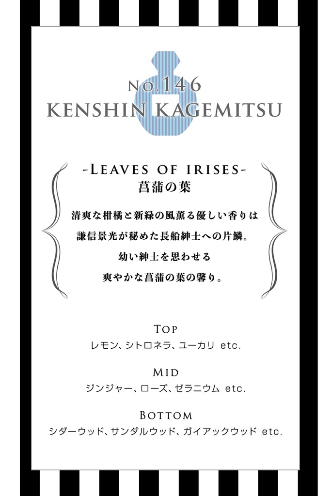 謙信景光 ◆アロマストーン◆刀剣乱舞