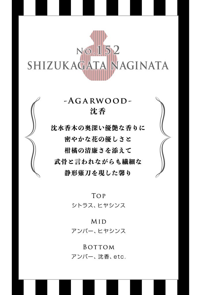 静形薙刀 ◆アロマストーン◆刀剣乱舞