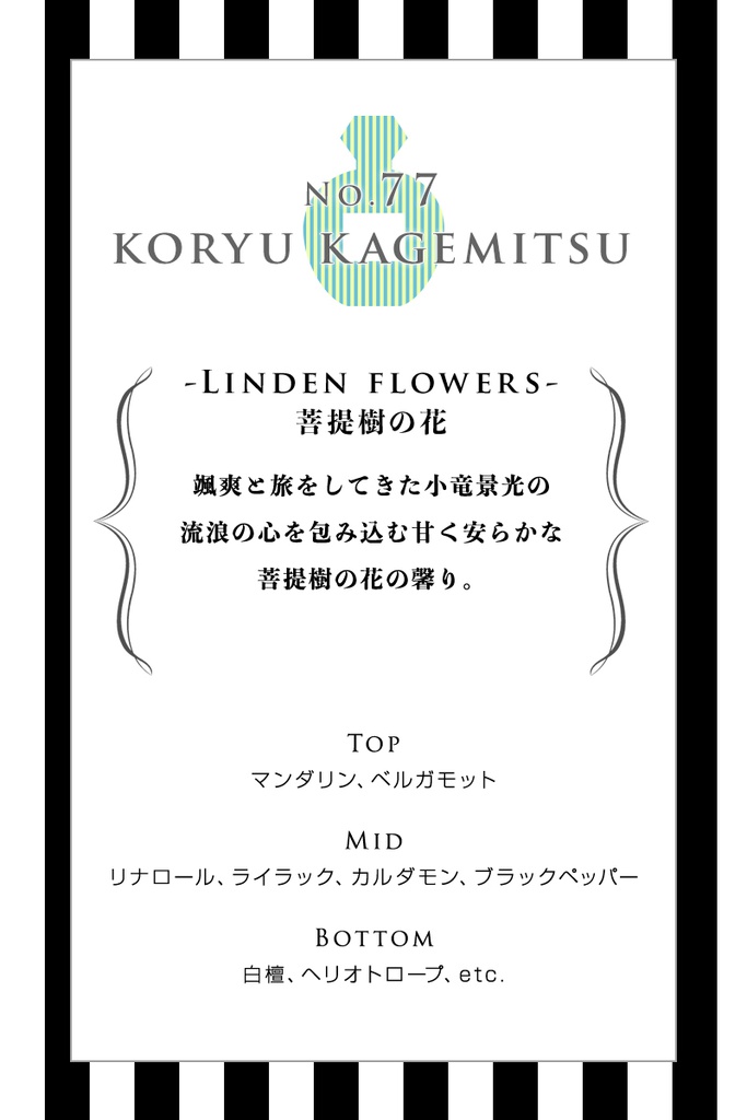 小竜景光 ◆アロマストーン◆刀剣乱舞