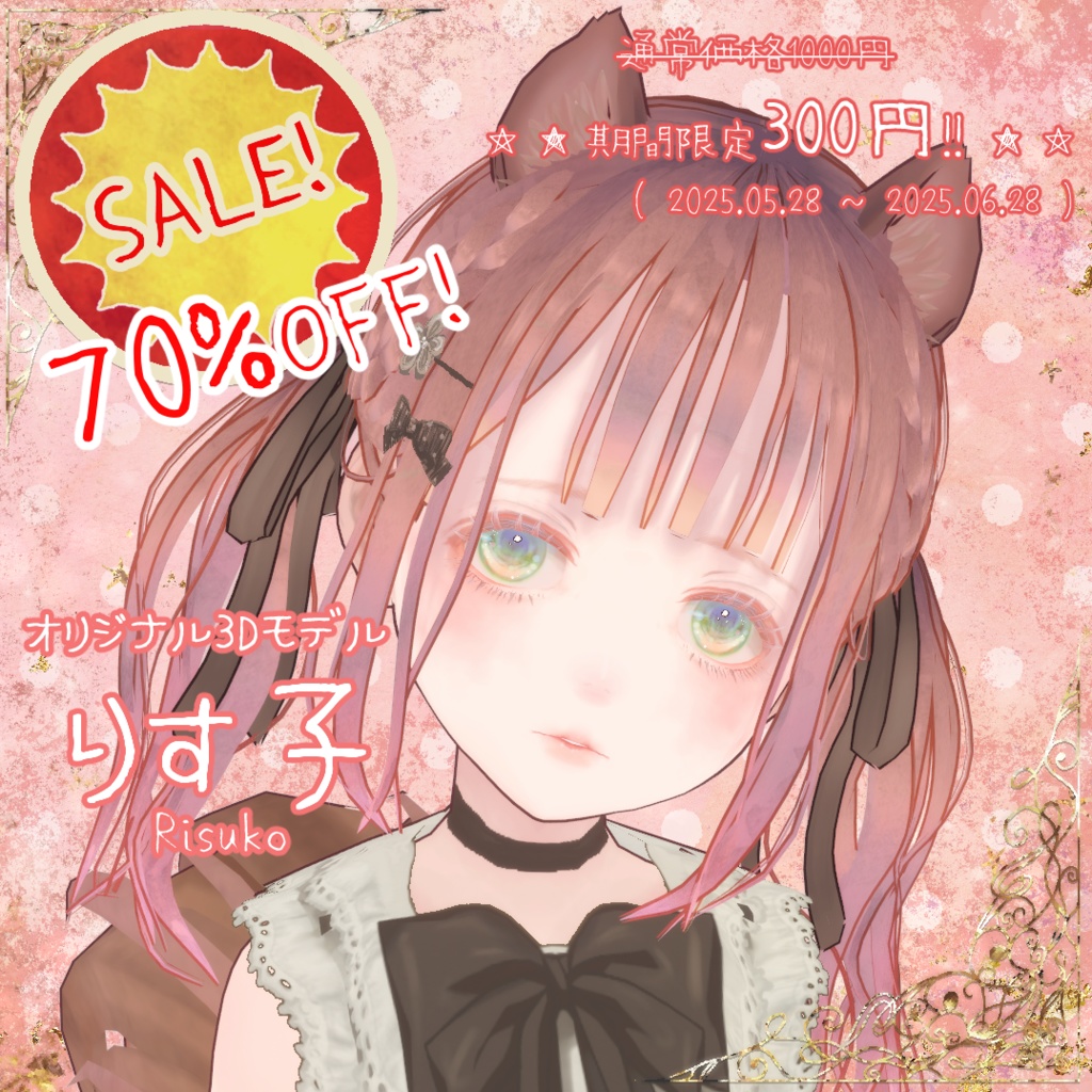 【70％OFF!】オリジナル３Ｄモデル『りす子』（VRM）