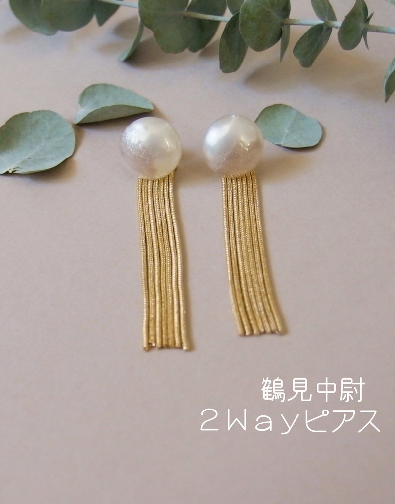 【金カム】1点モノピアスcollection