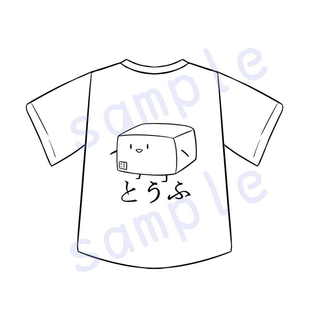 Ｔシャツ『柊城るり とうふ君Tシャツ』