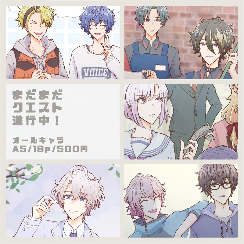 まだまだクエスト進行中!