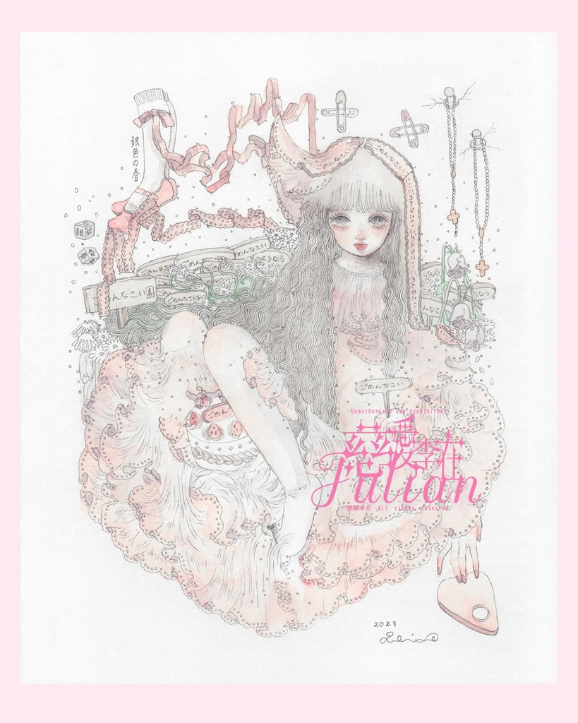 小作品2023年　＃0088