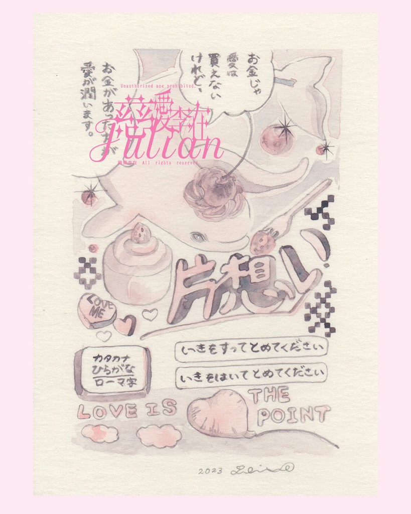 小作品2023年　＃0120