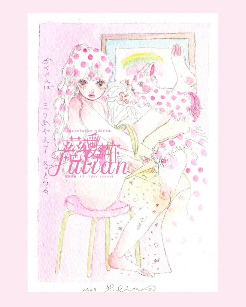 小作品2023年 #0137