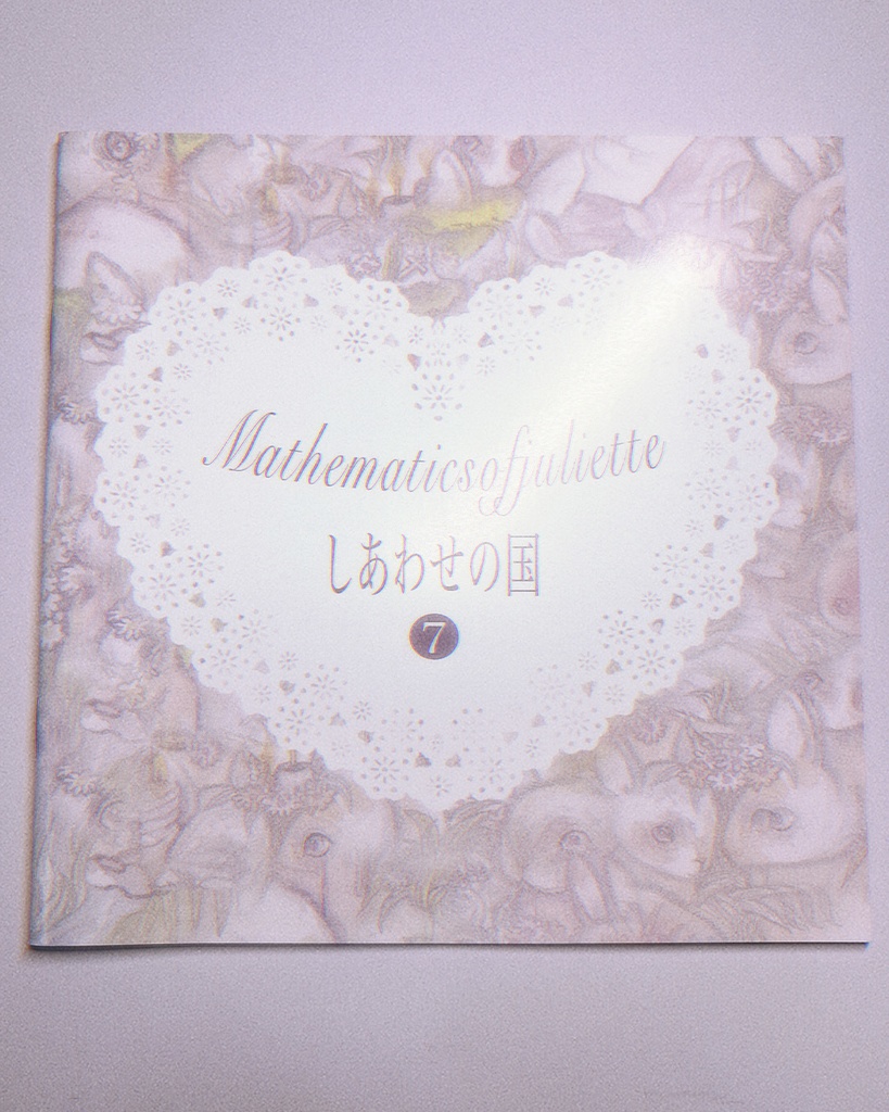 イラストZINE しあわせの国７