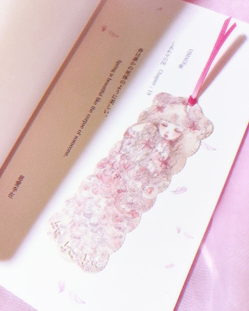 VIMAGE ZINE しあわせの国 Chapter19:春は誰かの死体のように美しい。