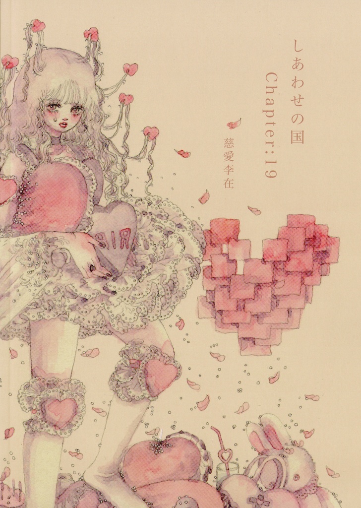 VIMAGE ZINE しあわせの国　Chapter19：春は誰かの死体のように美しい。 