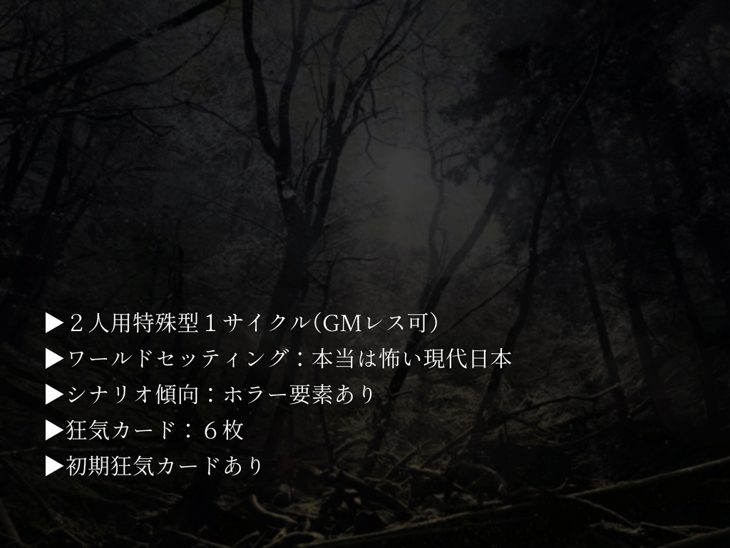 inSANe「樹海にて」