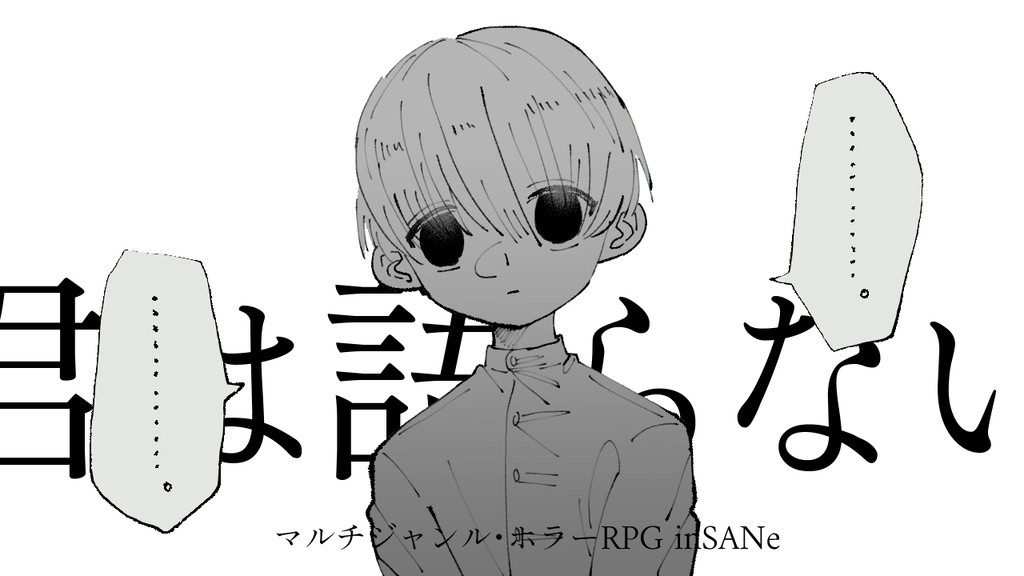inSANe「君は語らない」