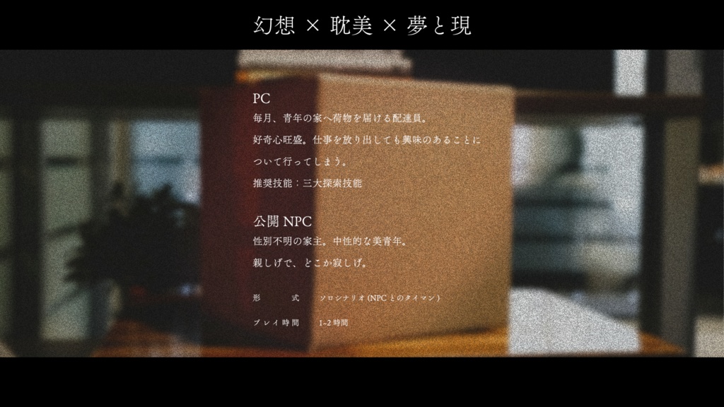 CoC6th「午後三時の配達」 SPLL:E192830