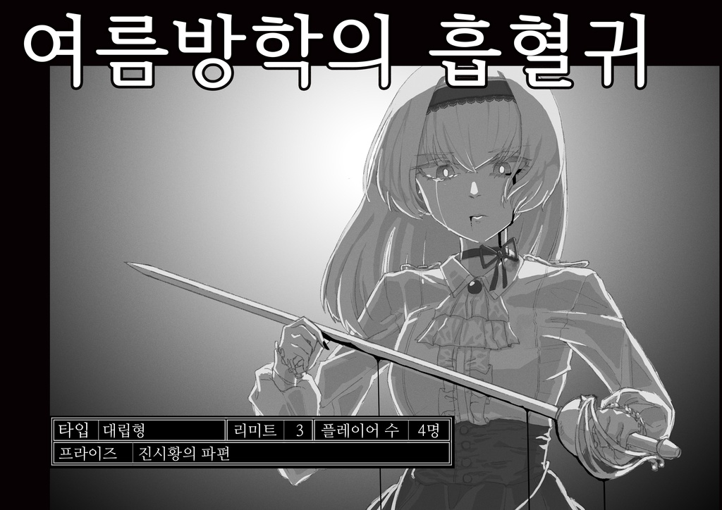 【シノビガミ】인술배틀 TRPG 시노비가미 시나리오집 『몽환포영』忍術バトルRPG シノビガミ シナリオ集『夢幻泡影』【SPLL:E223155】