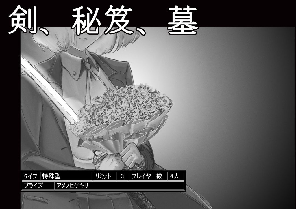 【シノビガミ】인술배틀 TRPG 시노비가미 시나리오집 『몽환포영』忍術バトルRPG シノビガミ シナリオ集『夢幻泡影』【SPLL:E223155】