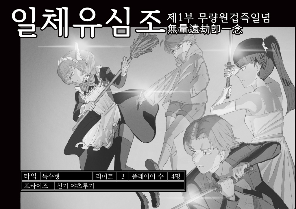 【シノビガミ】인술배틀 TRPG 시노비가미 시나리오집 『몽환포영』忍術バトルRPG シノビガミ シナリオ集『夢幻泡影』【SPLL:E223155】