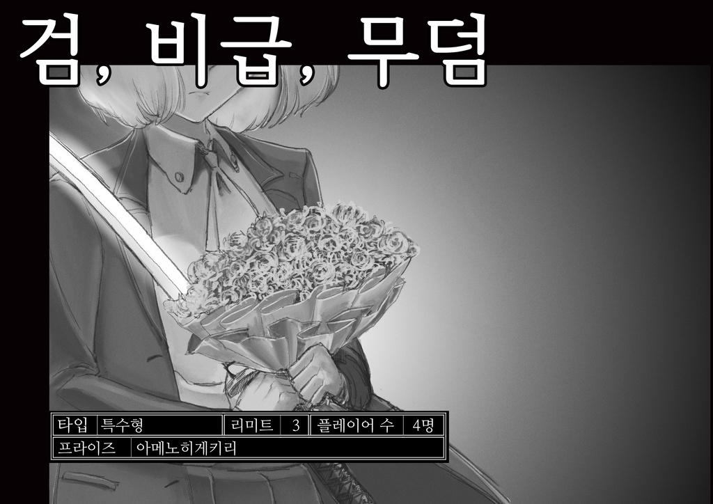 【シノビガミ】인술배틀 TRPG 시노비가미 시나리오집 『몽환포영』忍術バトルRPG シノビガミ シナリオ集『夢幻泡影』【SPLL:E223155】