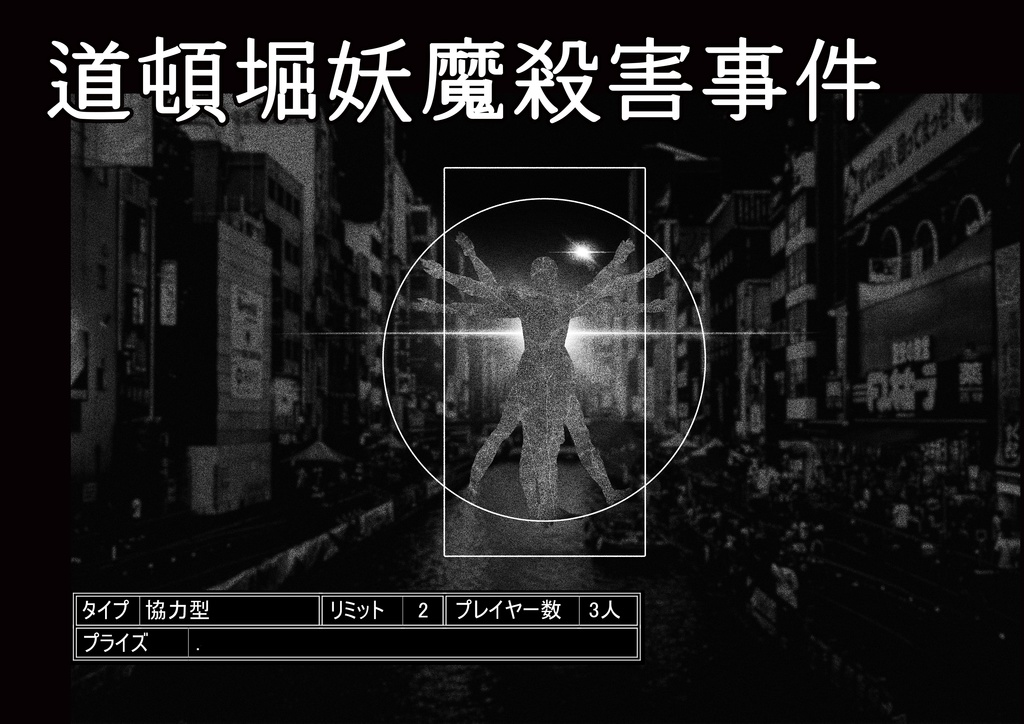 【シノビガミ】인술배틀 TRPG 시노비가미 시나리오집 『몽환포영』忍術バトルRPG シノビガミ シナリオ集『夢幻泡影』【SPLL:E223155】