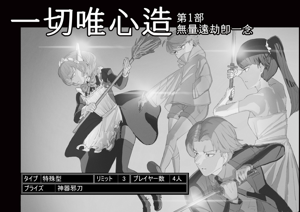 【シノビガミ】인술배틀 TRPG 시노비가미 시나리오집 『몽환포영』忍術バトルRPG シノビガミ シナリオ集『夢幻泡影』【SPLL:E223155】