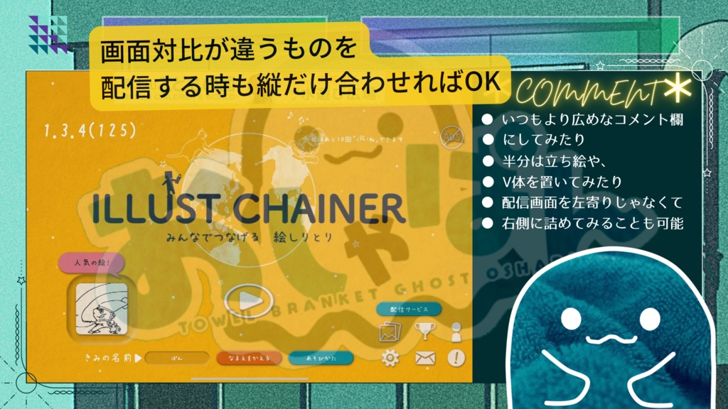 ワイドなオーバーレイ