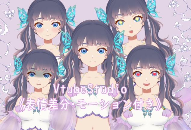 2Dモデル VTS対応【モーション・表情差分付き】