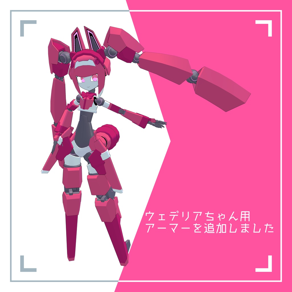 シトラスちゃん用オプションアーマー ダリア