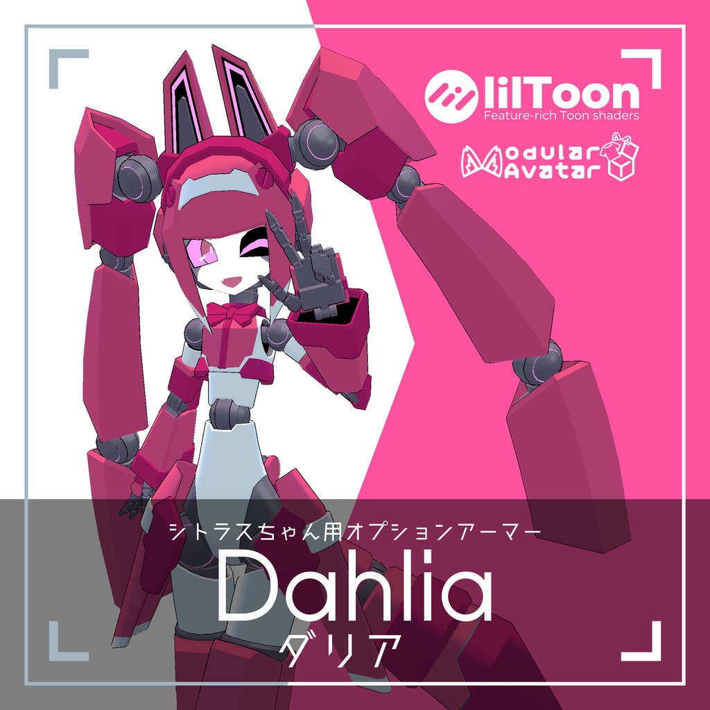 シトラスちゃん用オプションアーマー ダリア