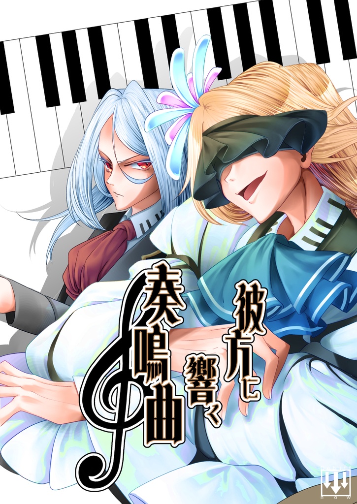 彼方に響く奏鳴曲（序幕）