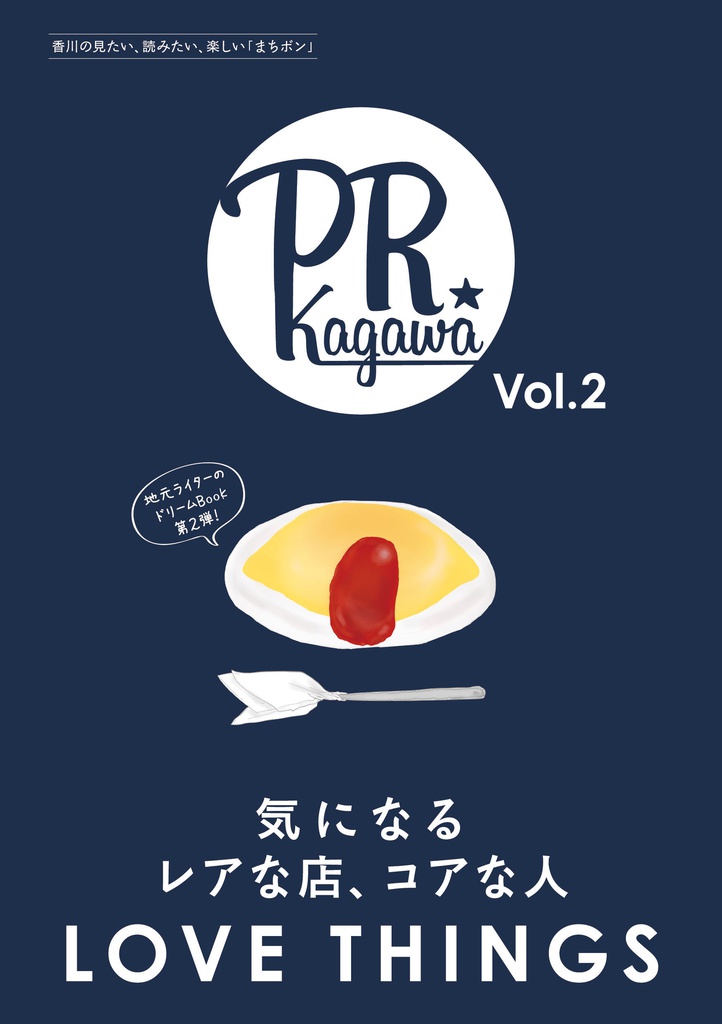 PR.kagawa Vol.2