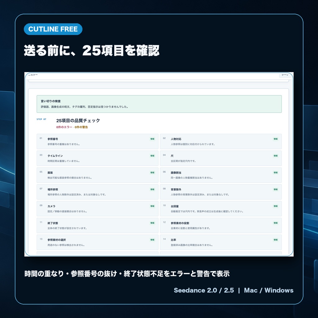Cutline Free|Seedance 2.0 / 2.5向け 日本語プロンプト設計アプリ(無料・Mac / Windows)