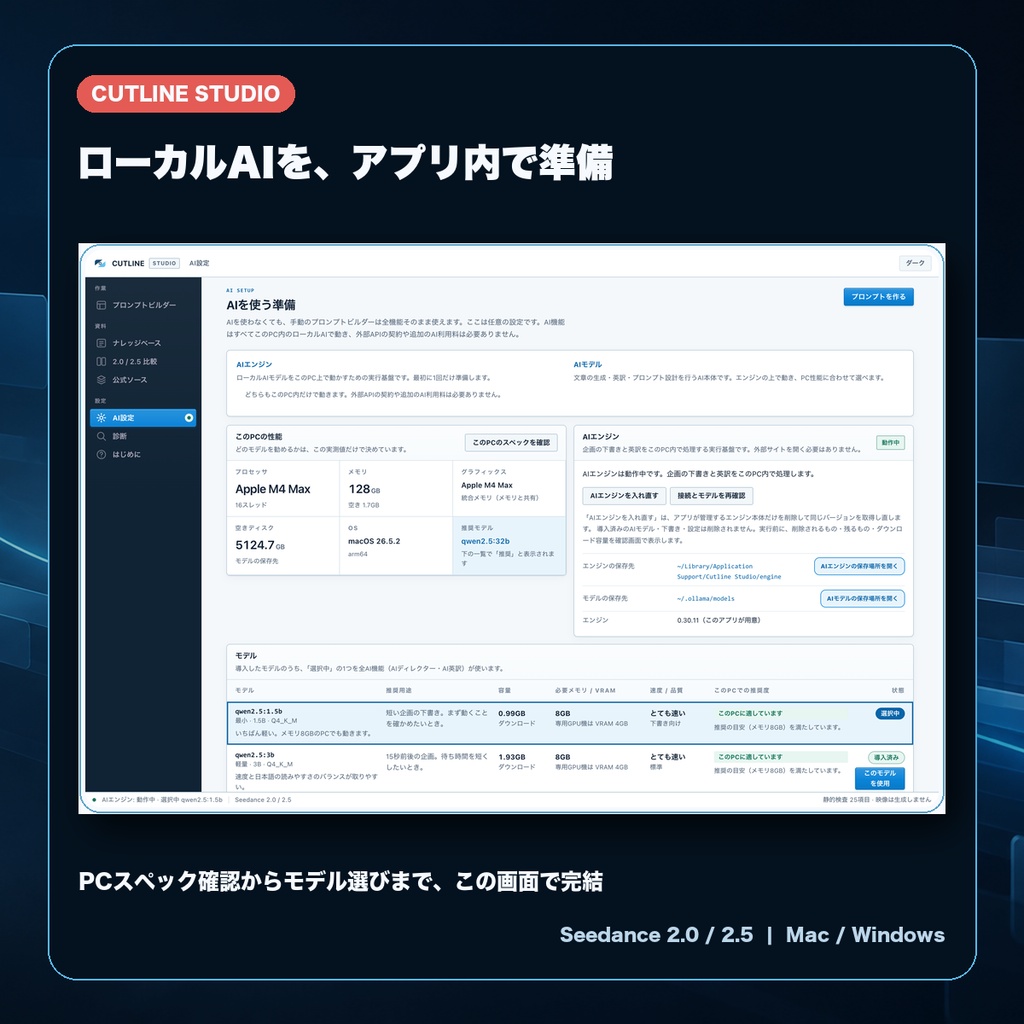 Cutline Studio|Seedance 2.0 / 2.5向け 日本語プロンプト設計アプリ(Mac / Windows)