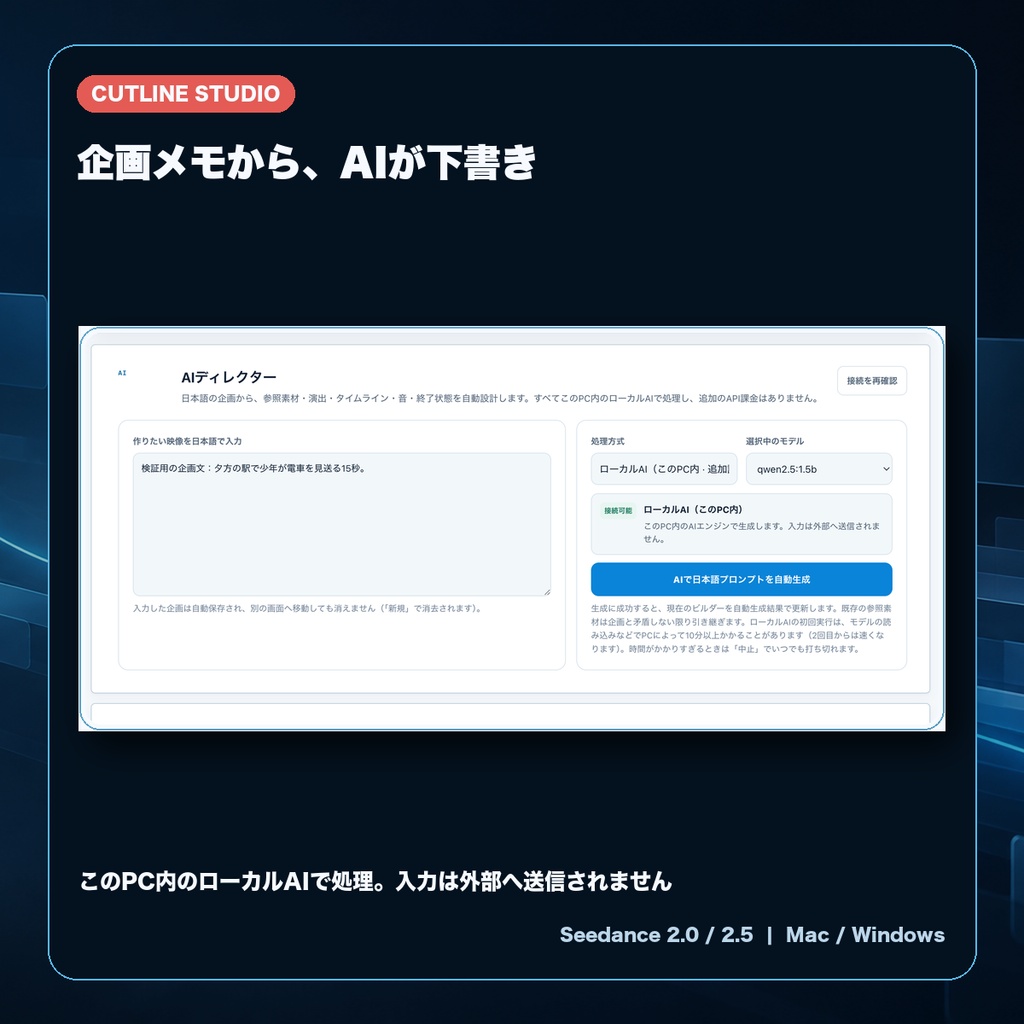 Cutline Studio|Seedance 2.0 / 2.5向け 日本語プロンプト設計アプリ(Mac / Windows)
