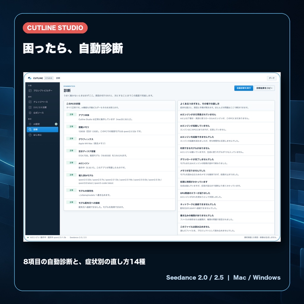 Cutline Studio|Seedance 2.0 / 2.5向け 日本語プロンプト設計アプリ(Mac / Windows)